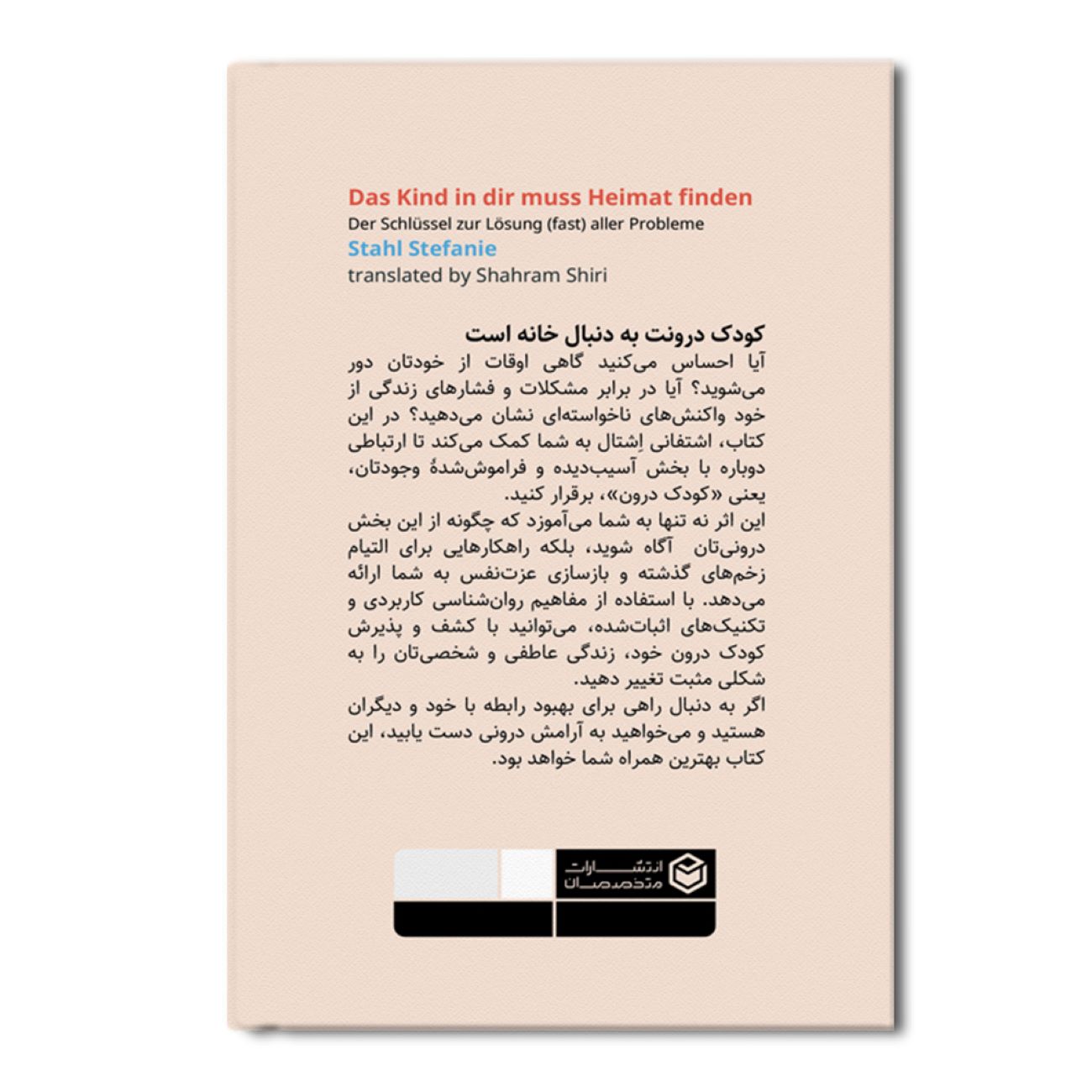 The Child in You by Stefanie Stahl (Farsi)