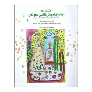 The Complete Guide to Teaching Drawing to Children by Nader Mousavi