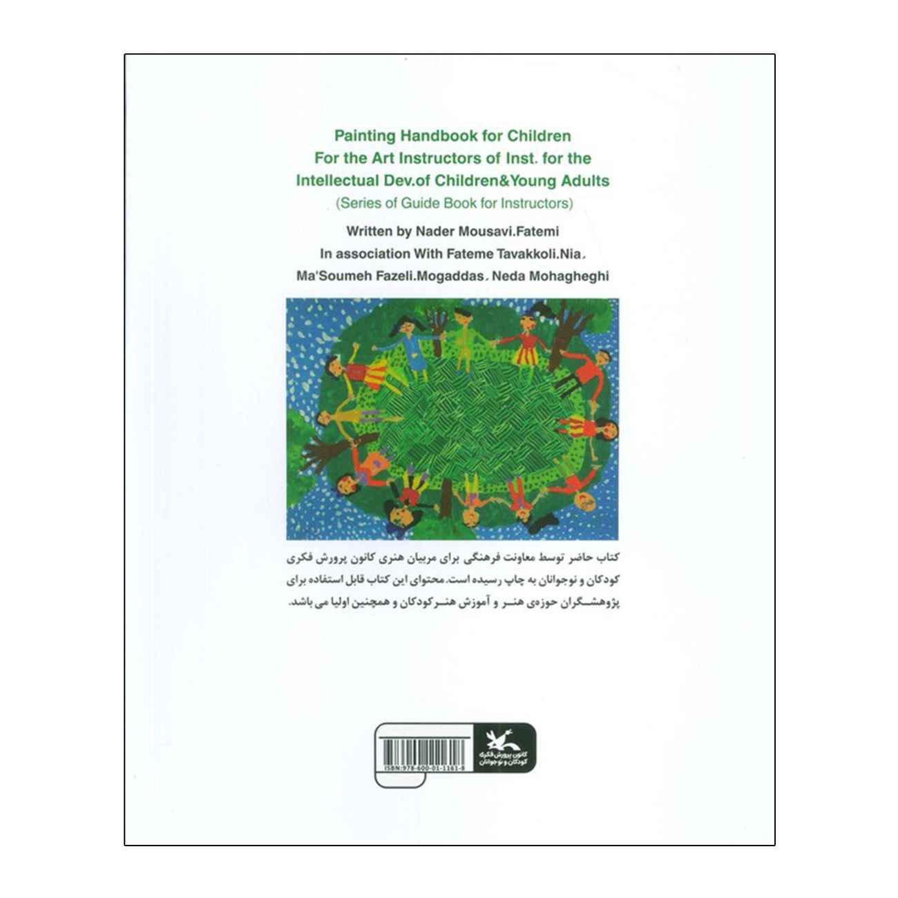 The Complete Guide to Teaching Drawing to Children by Nader Mousavi