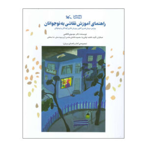 The Complete Guide to Teaching Drawing to Teenagers by Nader Mousavi