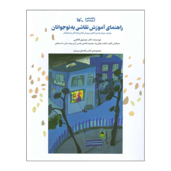 The Complete Guide to Teaching Drawing to Teenagers by Nader Mousavi
