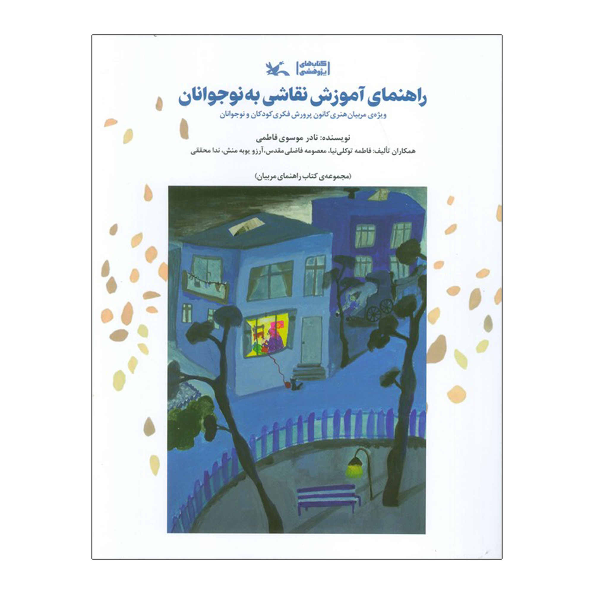 The Complete Guide to Teaching Drawing to Teenagers by Nader Mousavi