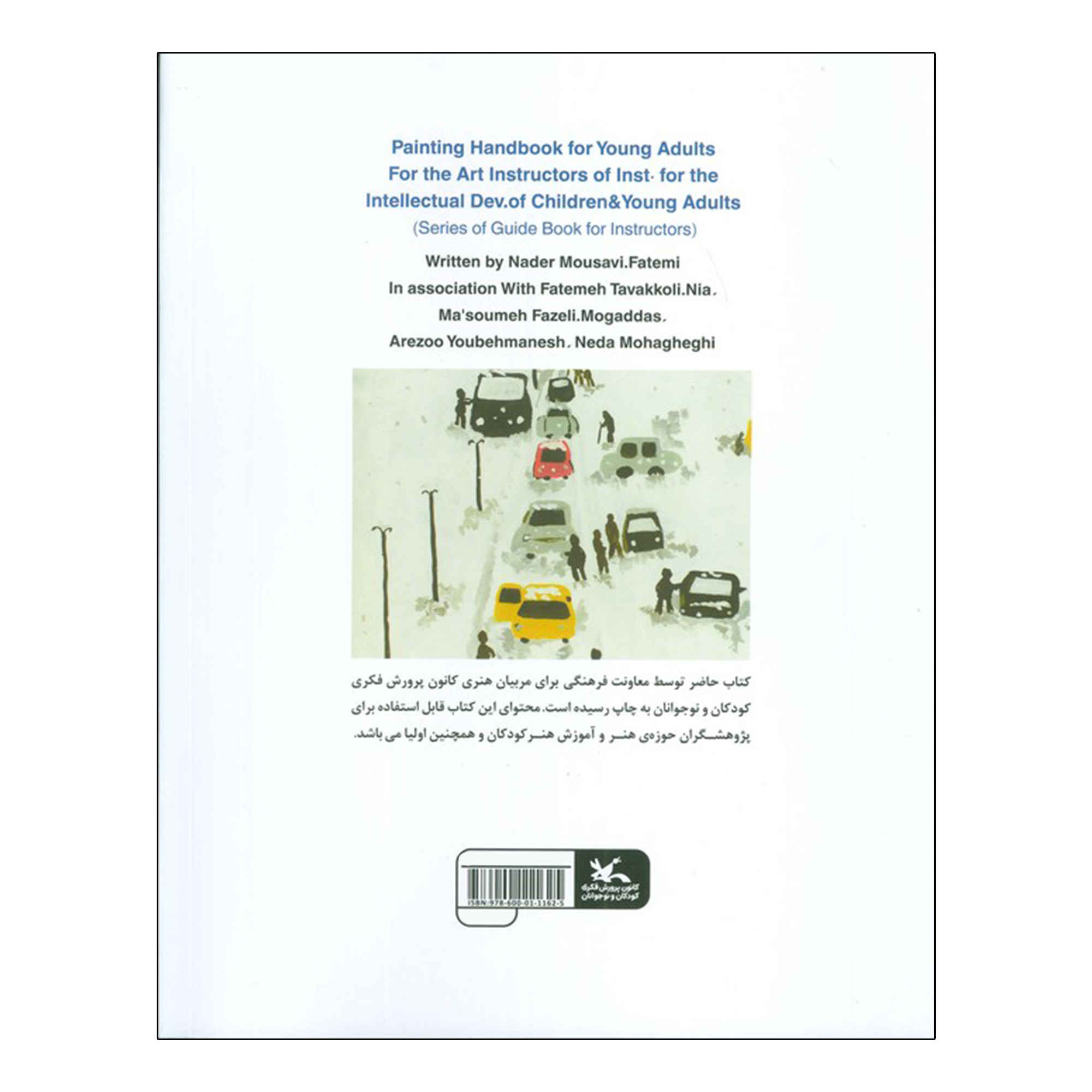 The Complete Guide to Teaching Drawing to Teenagers by Nader Mousavi