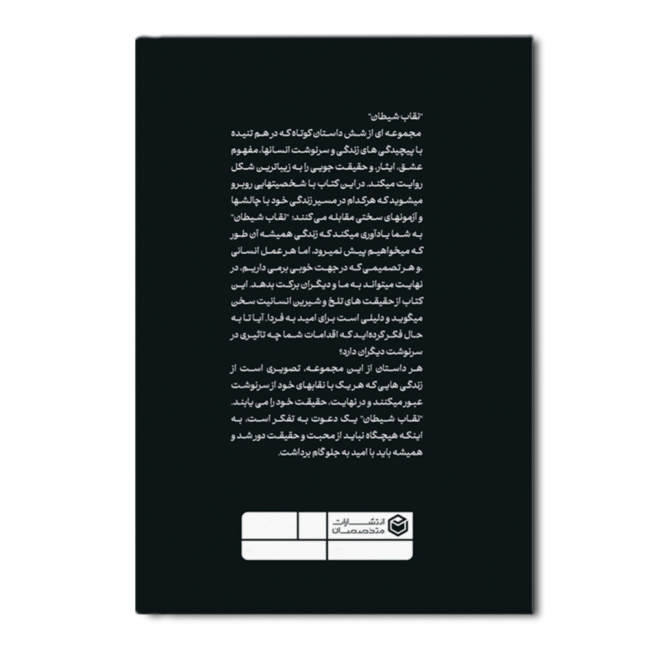 The Devil’s Mask by Shahram Mahdizadegan