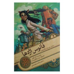 The Dragon Lantern by Alan Gratz (Farsi)