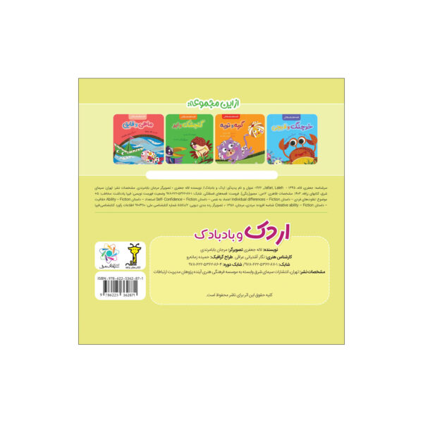 The Duck and the Kite by Laleh Jafari