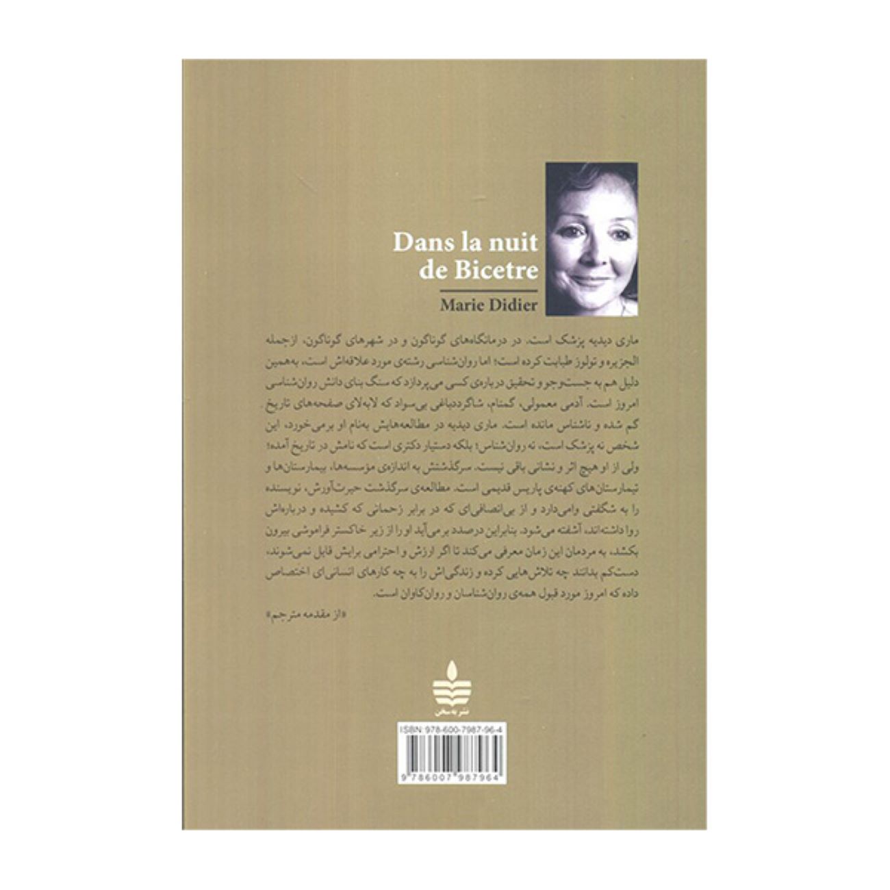 The Ghost Asylum by Marie Didier (Farsi)