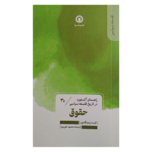 The History of Rights by Kenneth Pennington (Farsi)