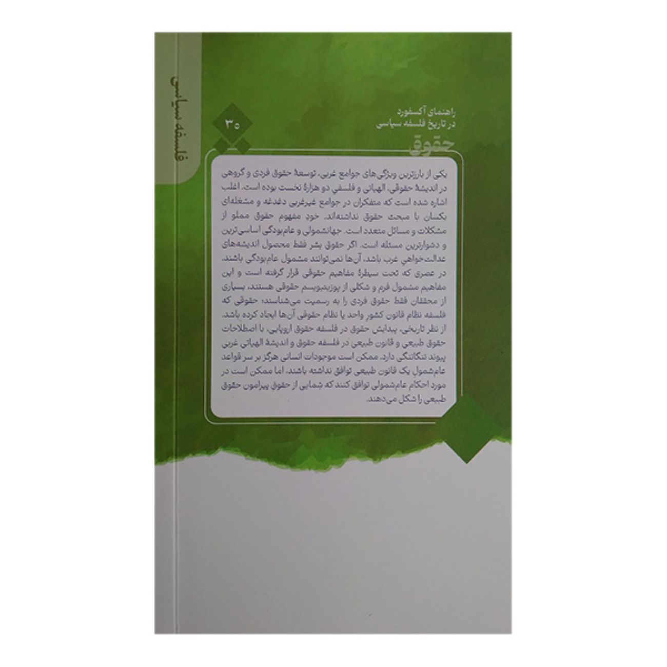 The History of Rights by Kenneth Pennington (Farsi)