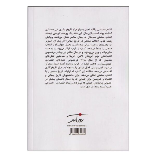 The Industrial Revolution in World History by Peter N. Stearns (Farsi)