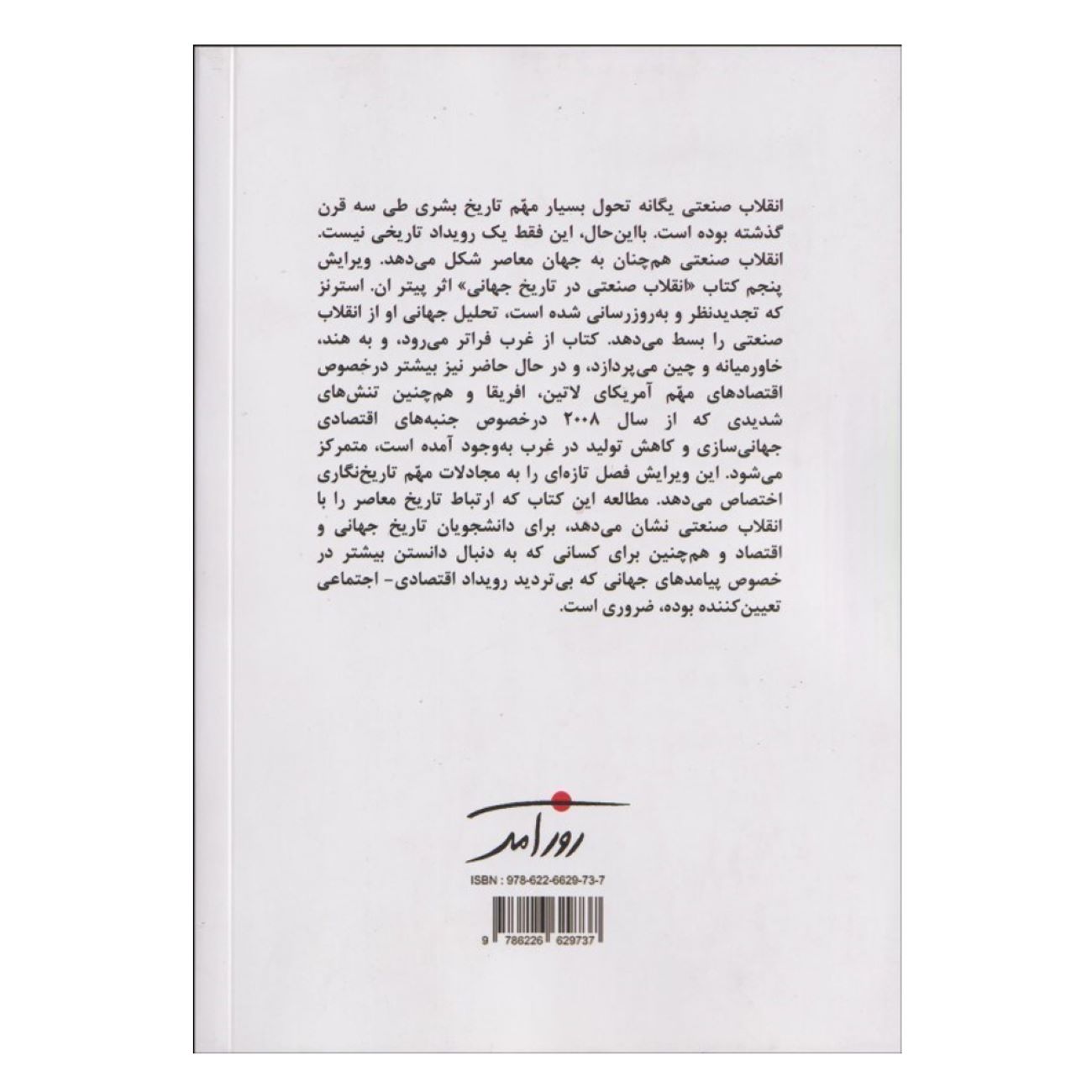 The Industrial Revolution in World History by Peter N. Stearns (Farsi)