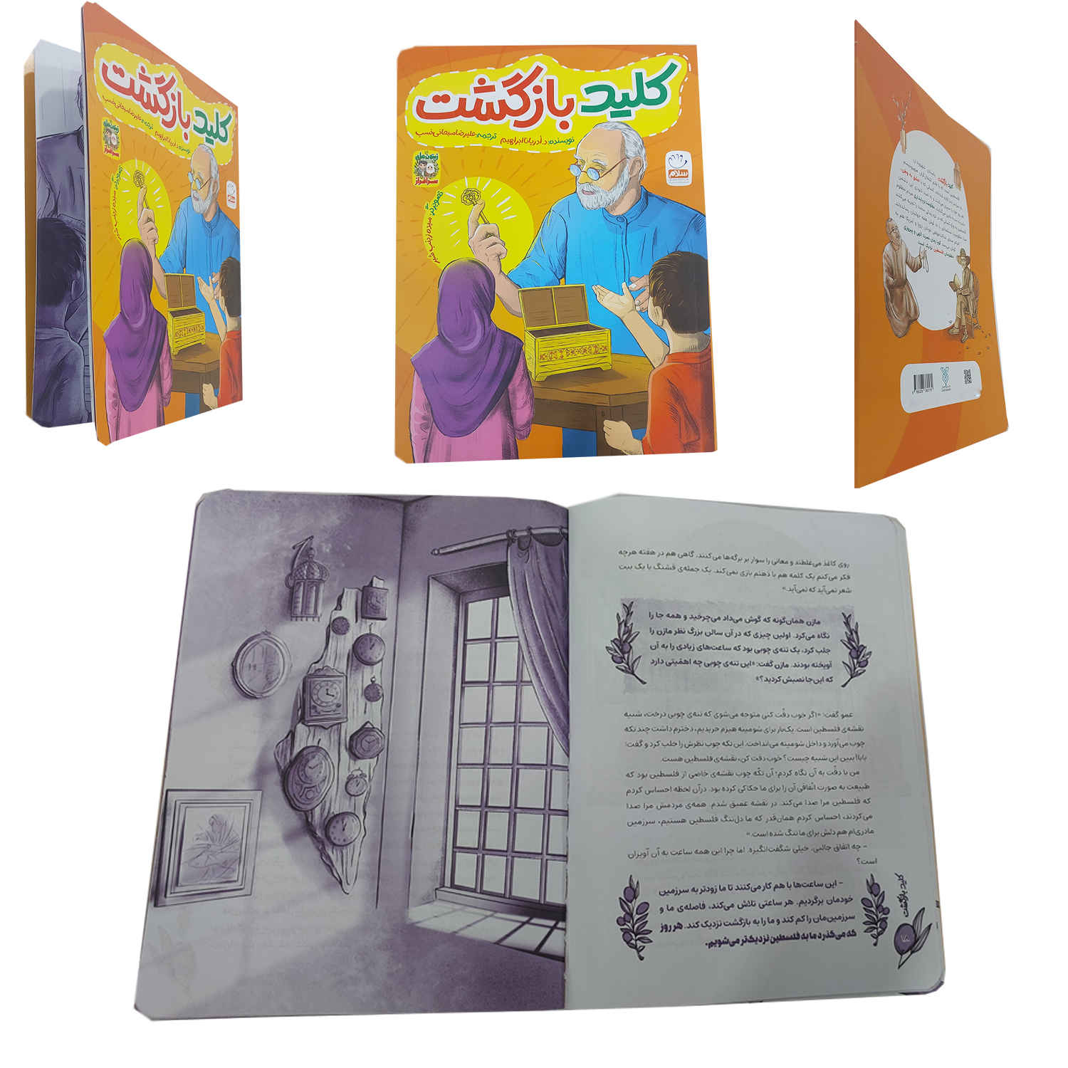 The Key of Return by Adrina Ibrahim (Farsi)