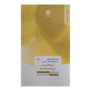 The Legacy of Classical Liberalism by Jeffrey Collins (Farsi)
