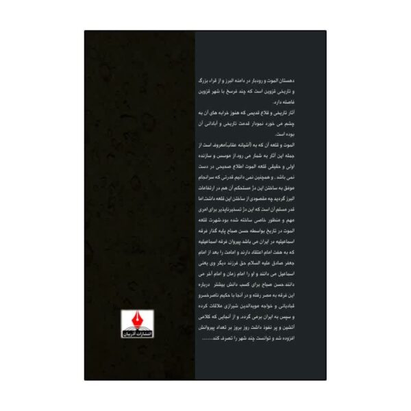 The Lord of Alamut by Saeed Ghanei (Farsi)