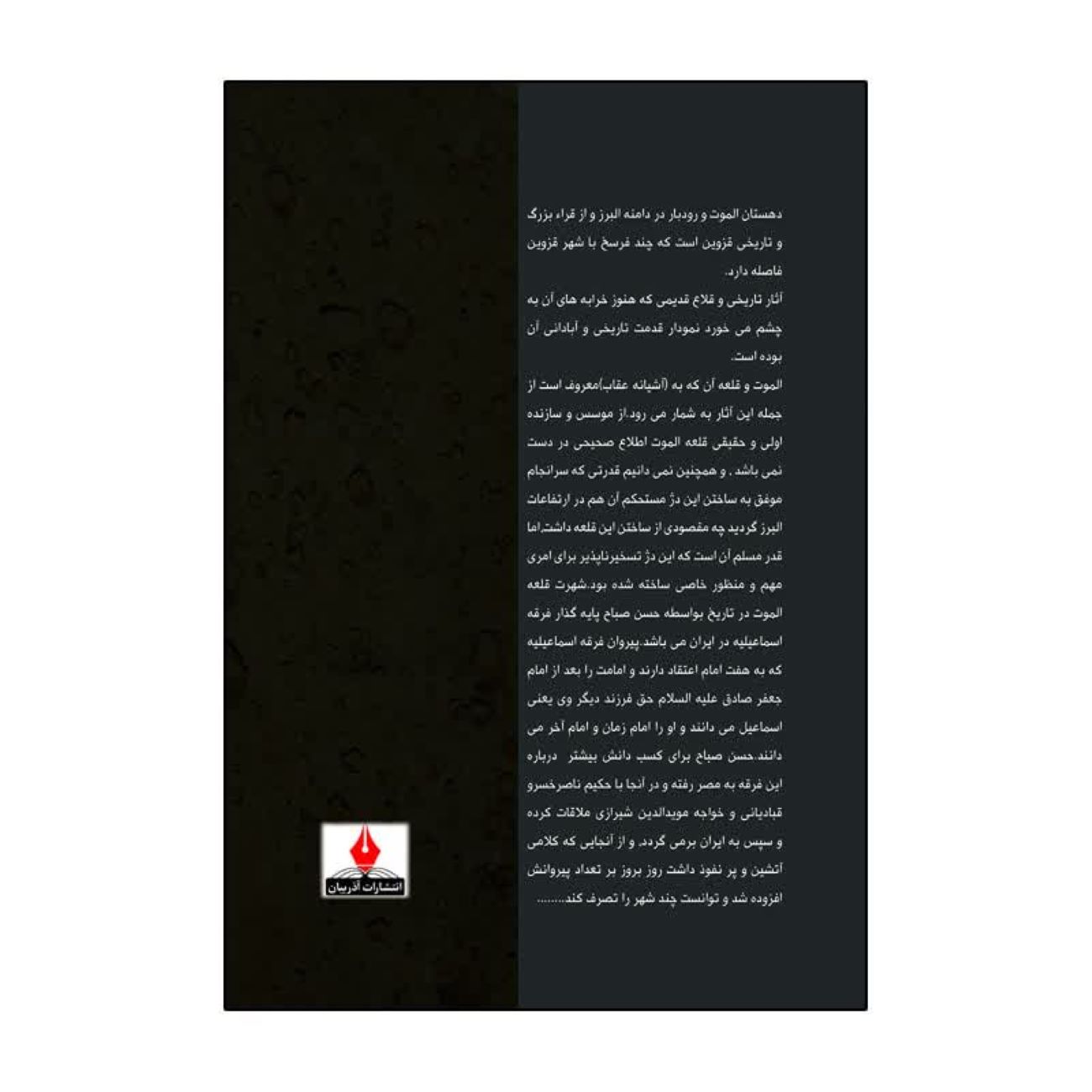 The Lord of Alamut by Saeed Ghanei (Farsi)