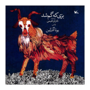 The Lost Goat by Nader Ebrahimi