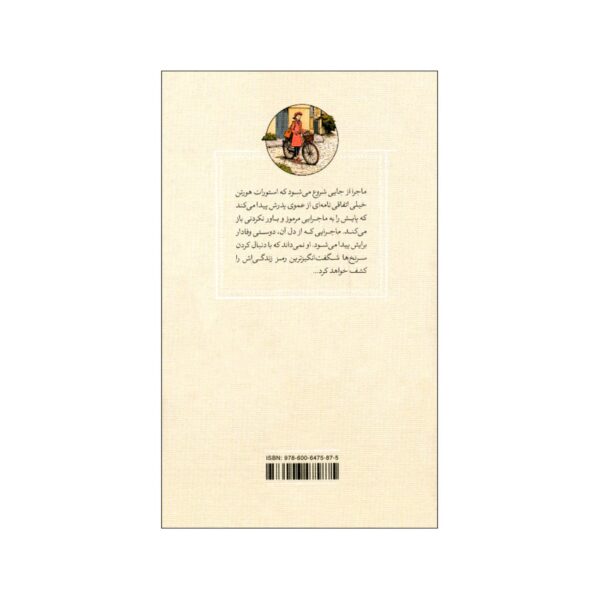 The Magical Workshop by Lisa Owens (Farsi)