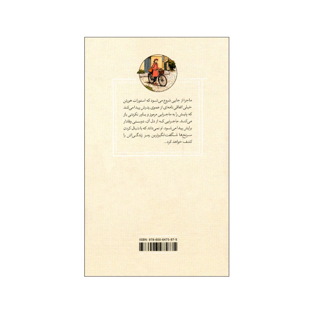The Magical Workshop by Lisa Owens (Farsi)