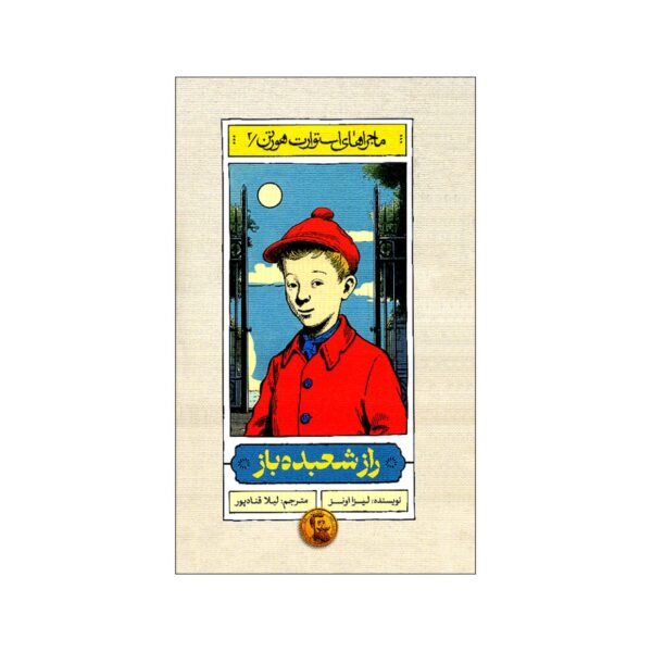 The Magician’s Secret by Lisa Owens (Farsi)