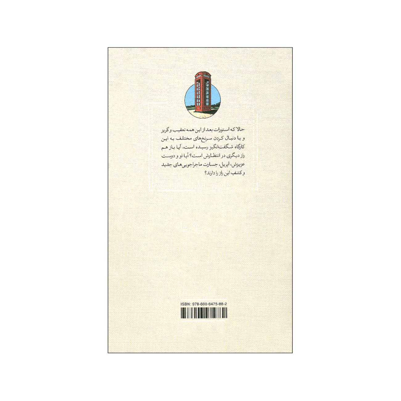 The Magician’s Secret by Lisa Owens (Farsi)