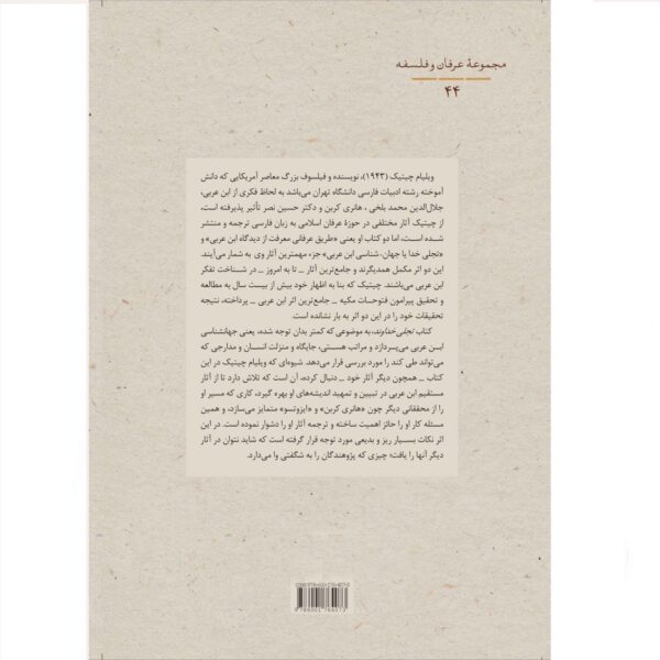 The Manifestation of God by William C. Chittick (Farsi)