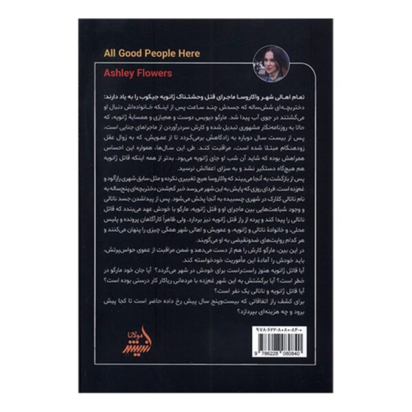 The Missing Half by Ashley Flowers (Farsi)