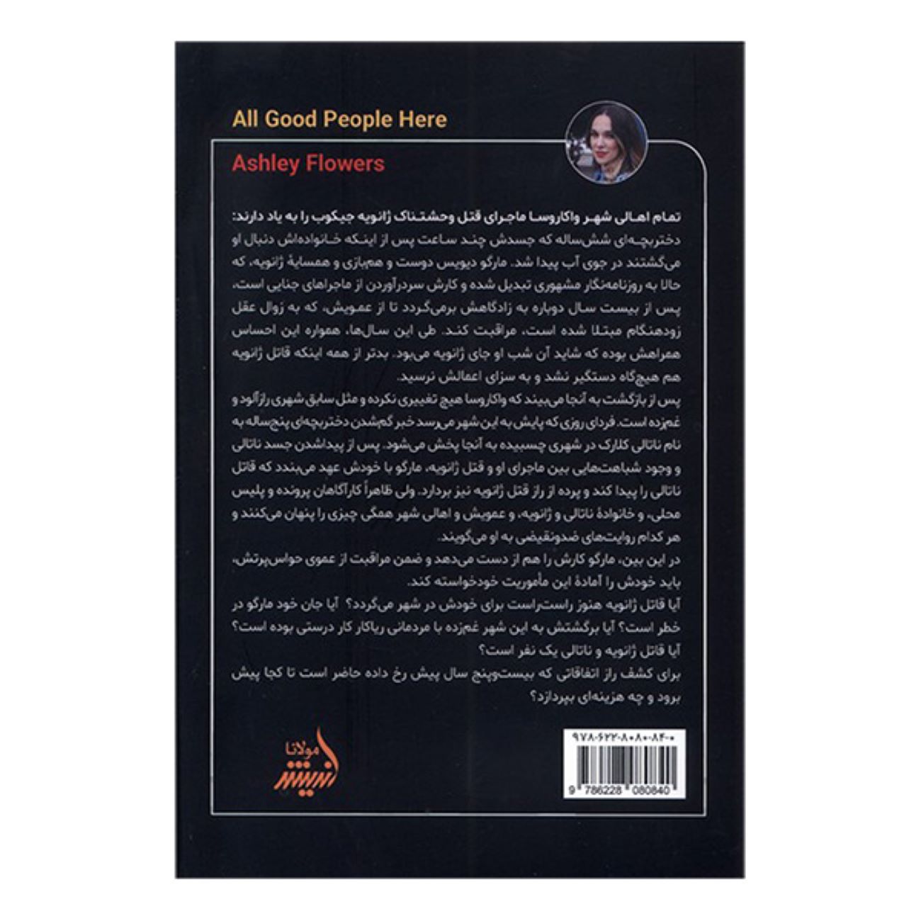 The Missing Half by Ashley Flowers (Farsi)