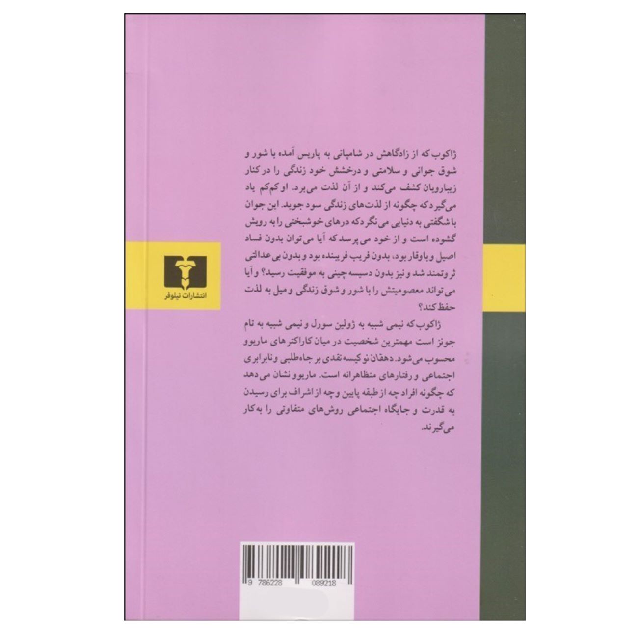 The Nouveau Farmer by Pierre Dumariou (Farsi)