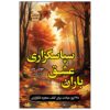 The Power of Thank You by Joyce Meyer (Farsi)
