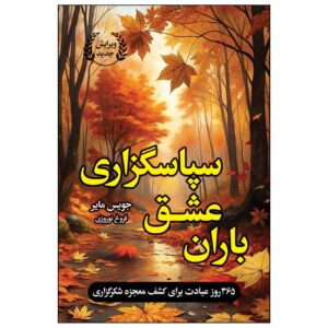 The Power of Being Thankful You by Joyce Meyer (Farsi)