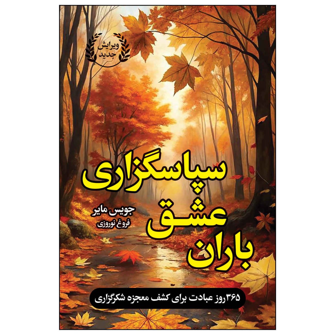 The Power of Being Thankful You by Joyce Meyer (Farsi)