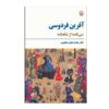 The Praise of Ferdowsi by Mohammad Jafar Mahjub