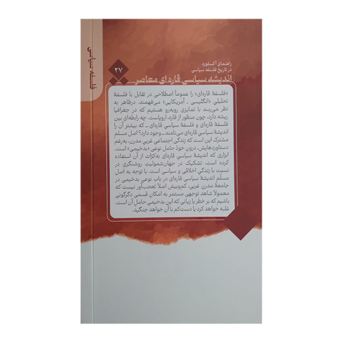 The Recent Continental Political Thought by Stephen K. White (Farsi)