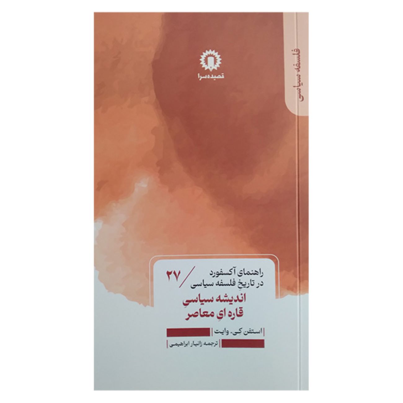 The Recent Continental Political Thought by Stephen K. White (Farsi)