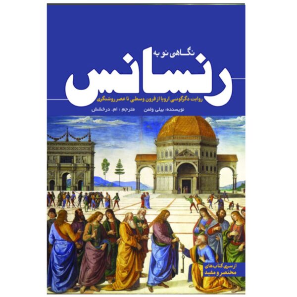 The Renaissance by Billy Wellman (Farsi)