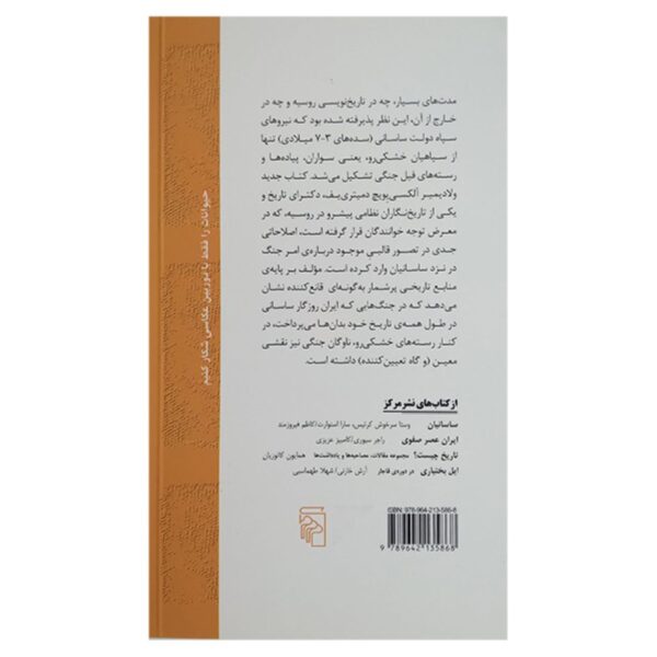 The Sasanian War Fleet: Myth or Reality? by Vladimir A. Dmitriev (Farsi)