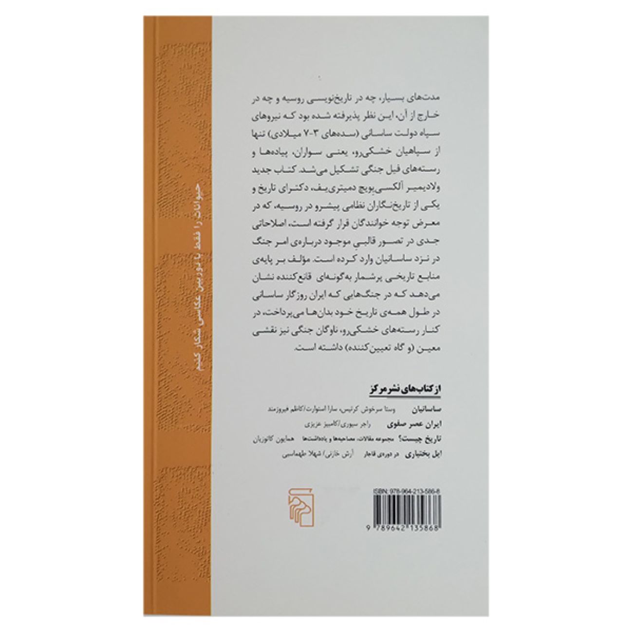 The Sasanian War Fleet: Myth or Reality? by Vladimir A. Dmitriev (Farsi)
