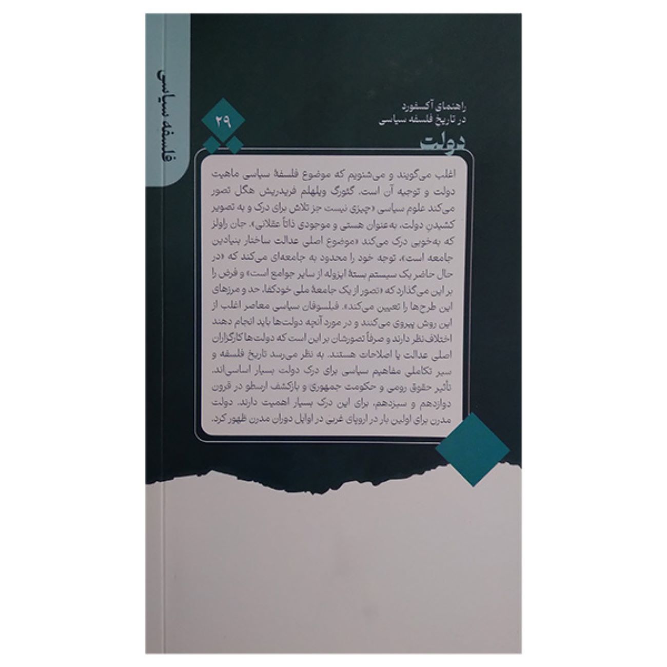 The State by Christopher W. Morris (Farsi)