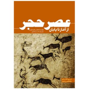 The Stone Age: From Beginning to End by Hourly History (Farsi)