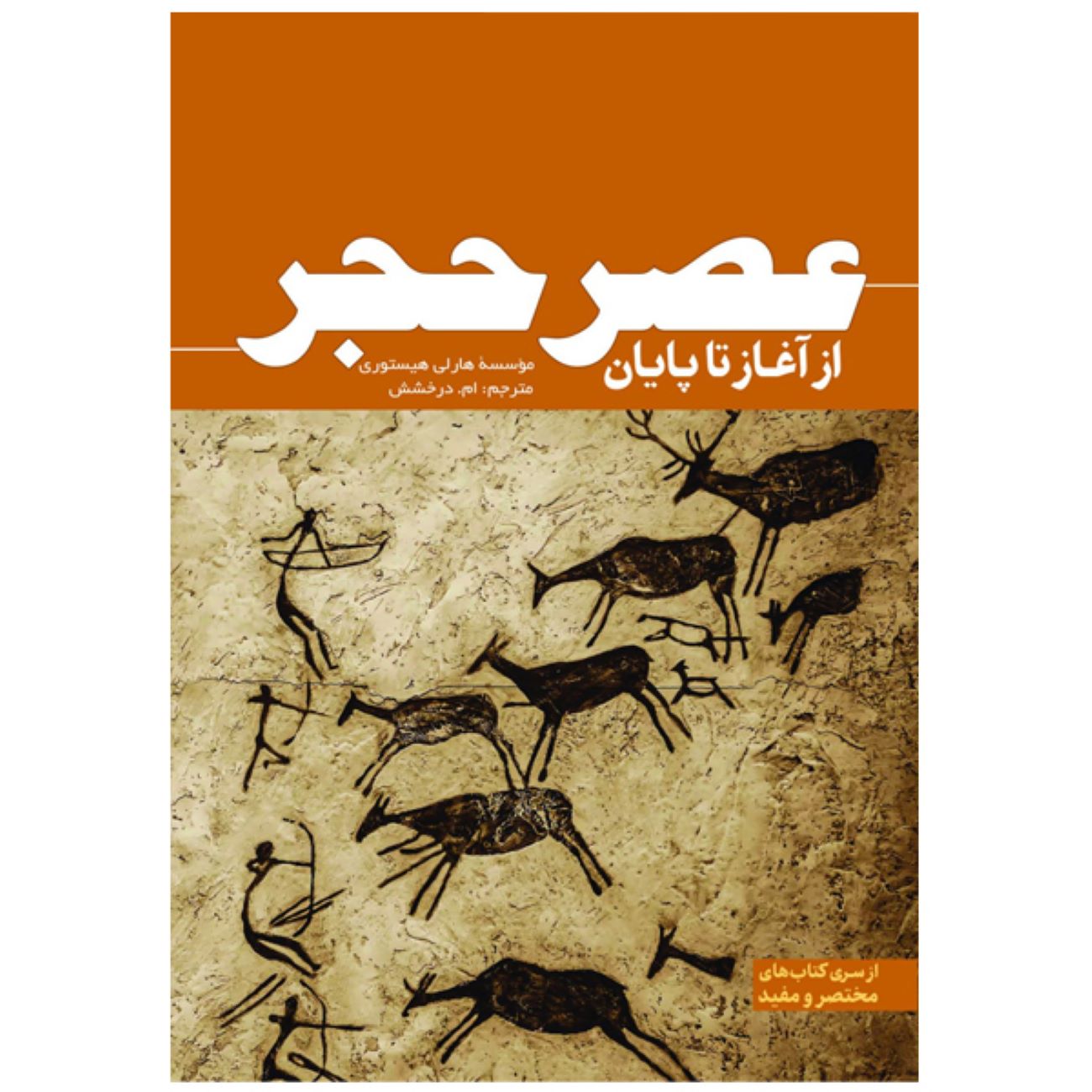 The Stone Age: From Beginning to End by Hourly History (Farsi)