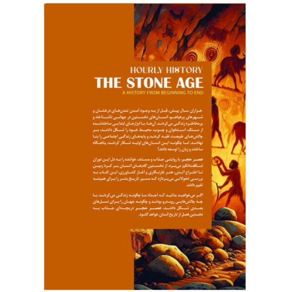 The Stone Age: From Beginning to End by Hourly History (Farsi)