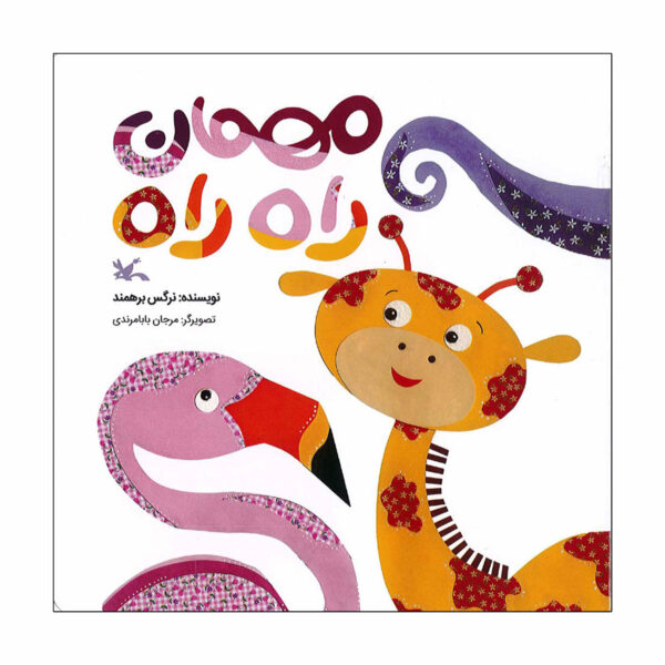 The Striped Guest by Narges Barahmand