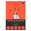 The Subtle Art of Not Giving a Fck A Counterintuitive Approach to Living a Good Life by Mark Manson (Farsi)