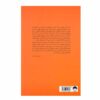 The Subtle Art of Not Giving a F***: A Counterintuitive Approach to Living a Good Life by Mark Manson (Farsi)