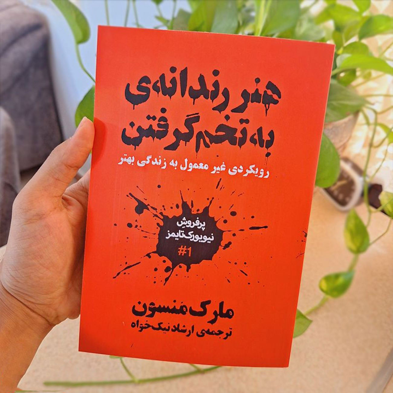 The Subtle Art of Not Giving a F*** by Mark Manson (Farsi Edition)