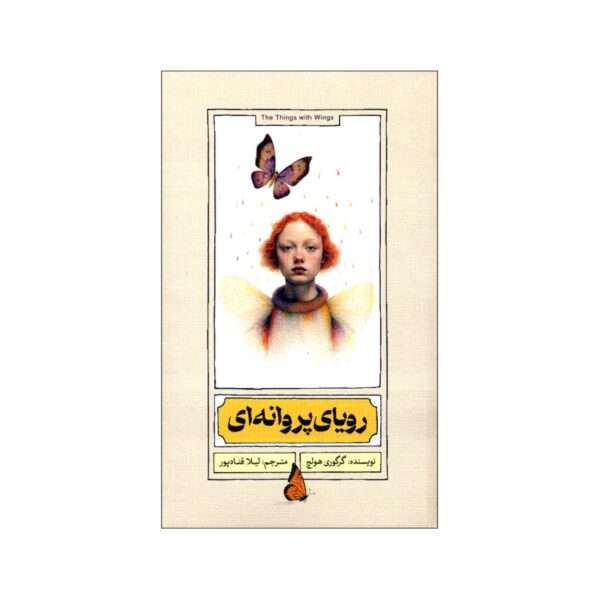 The Things with Wings by Gregory Holch (Farsi)