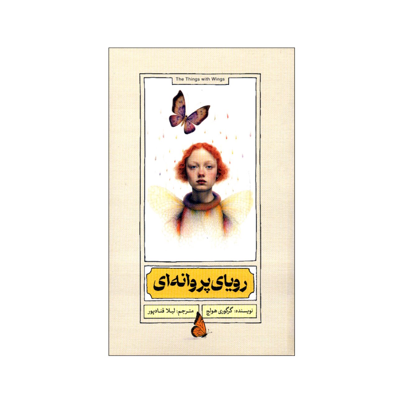 The Things with Wings by Gregory Holch (Farsi)