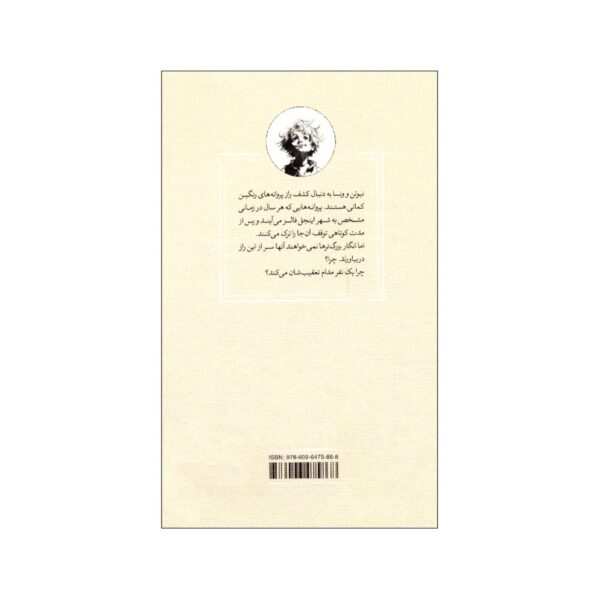 The Things with Wings by Gregory Holch (Farsi)