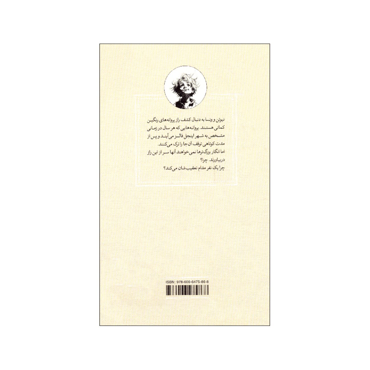 The Things with Wings by Gregory Holch (Farsi)