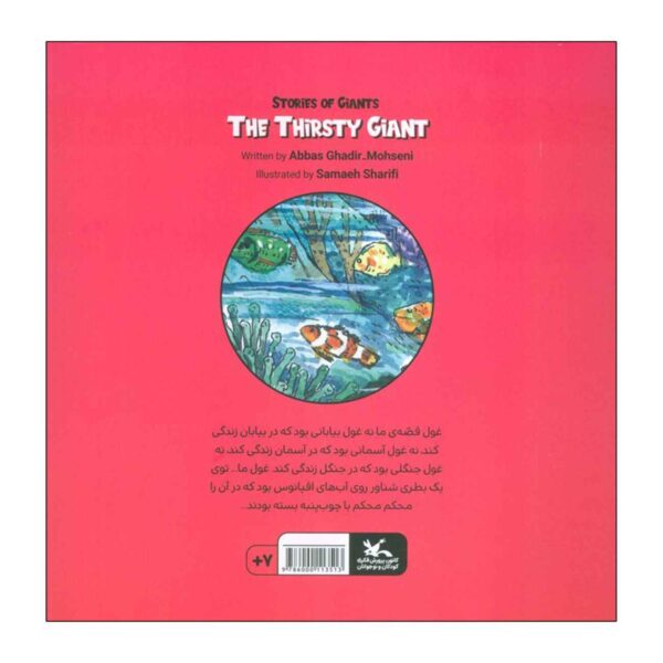 The Thirsty Giant by Abbas Qadir Mohseni